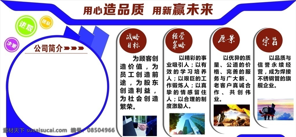 公司文化墻 文化墻 企業(yè)文化墻 學校文化墻 社區(qū)文化墻 文化墻展板 廉政文化墻 墻面布置 文化墻模板 文化墻建設 校園文化墻 小學文化墻 中學文化墻 文化墻海報 文化墻設計 培訓文化墻 文化墻背景 文化墻欄 效果圖 黨建文化墻