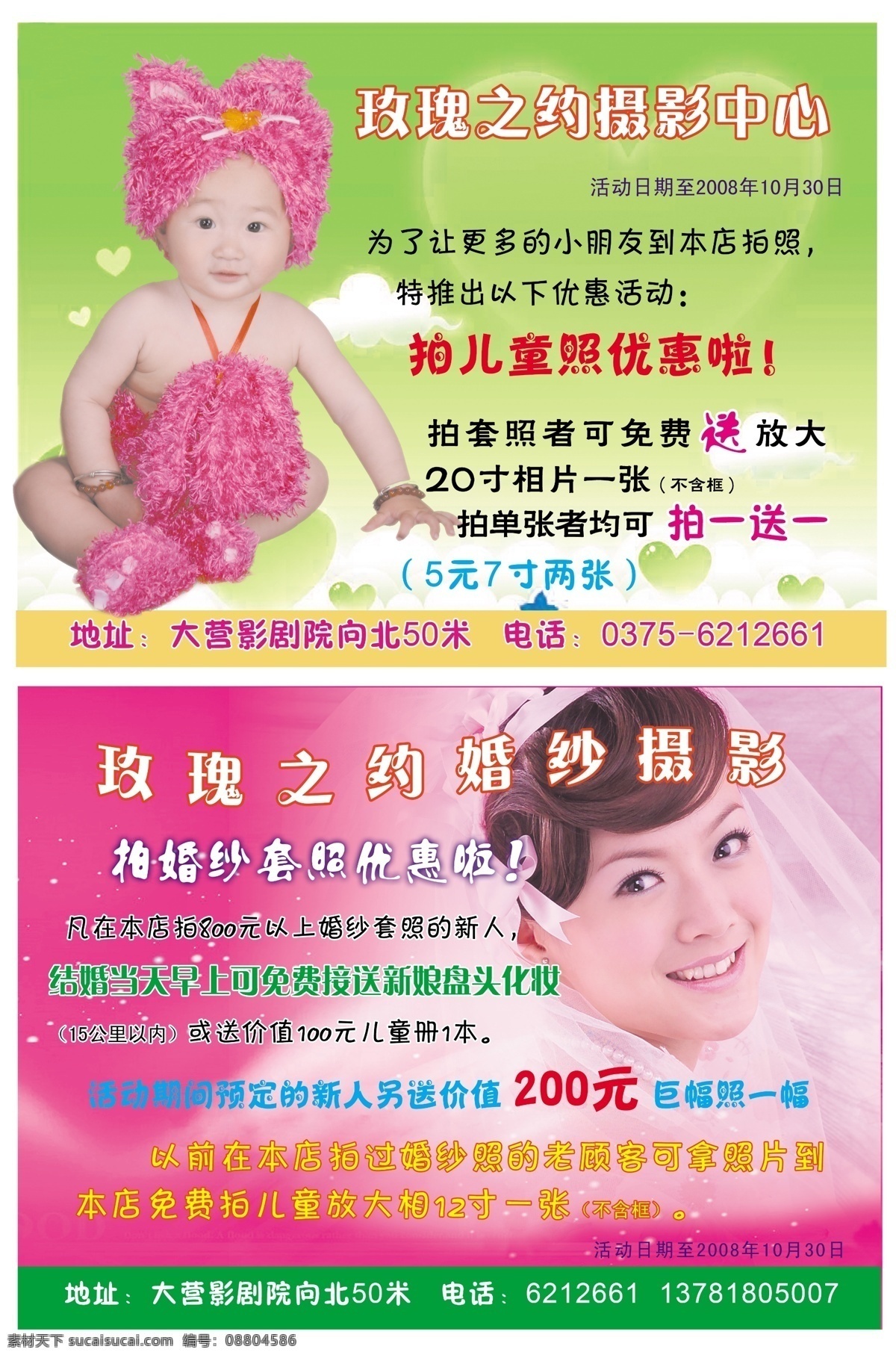 兒童 廣告設(shè)計(jì)模板 婚紗 玫瑰之約 模板 少兒 海報(bào) 模板下載 矢量 宣傳 源文件 psd源文件