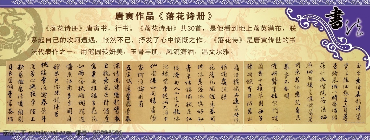 古典背景 廣告設(shè)計模板 國粹 荷花 龍紋 毛筆 山水 書法 唐寅素材下載 唐寅模板下載 唐寅 唐伯虎 作品 文房四寶 水墨 書法長廊 展板模板 源文件 psd源文件