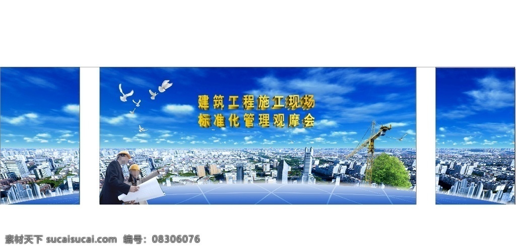 建筑 工地 觀摩會(huì) 電子屏 背景 建筑工地 背景cdr 觀摩會(huì)背景