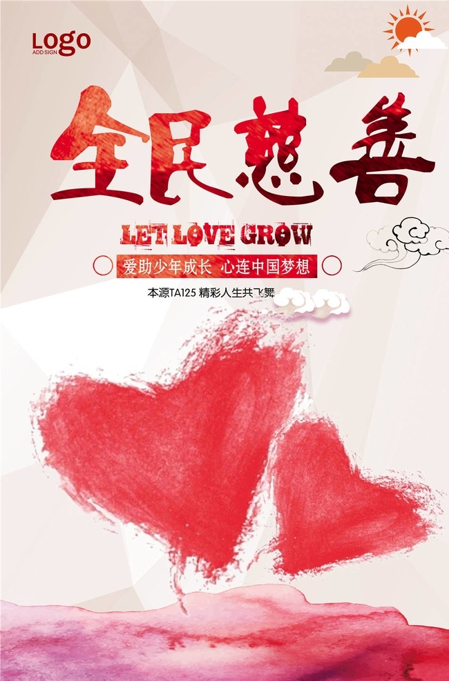慈善活動海報 慈善捐款 慈善活動 慈善舞臺背景 慈善晚會背景 慈善活動背景 慈善活動展板 慈善活動舞臺 愛心募捐 愛心背景 慈善 愛心海報 慈善背景 愛心展板 慈善晚會 慈善海報 慈善展架 慈善義賣 愛心公益 愛心奉獻 獻愛心 慈善無界 愛心救助 奉獻愛心 公益 慈善宣傳 慈善晚宴 慈善晚宴背景 慈善晚宴展板