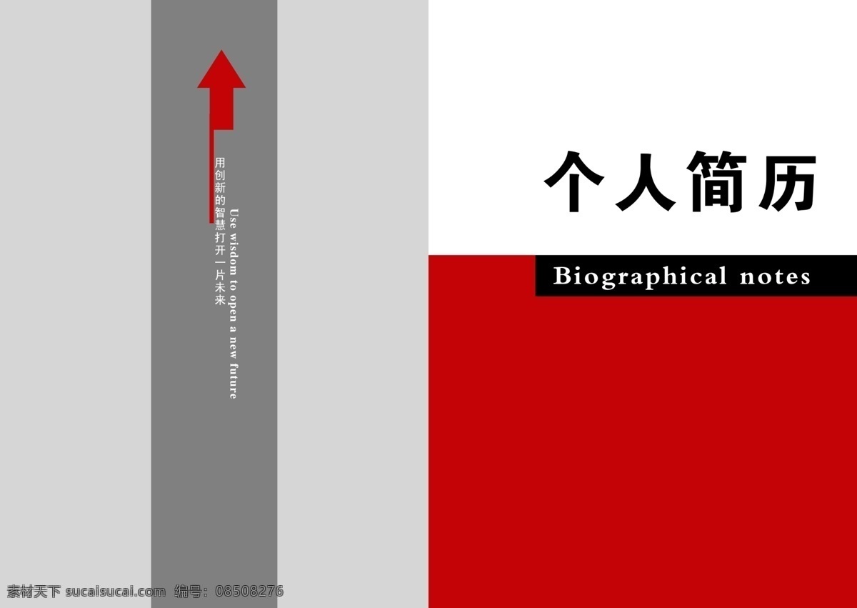 簡(jiǎn)歷 封面 分層 簡(jiǎn)歷封面 模板下載 源文件庫 畫冊(cè) 同學(xué)錄 紀(jì)念冊(cè) 整套