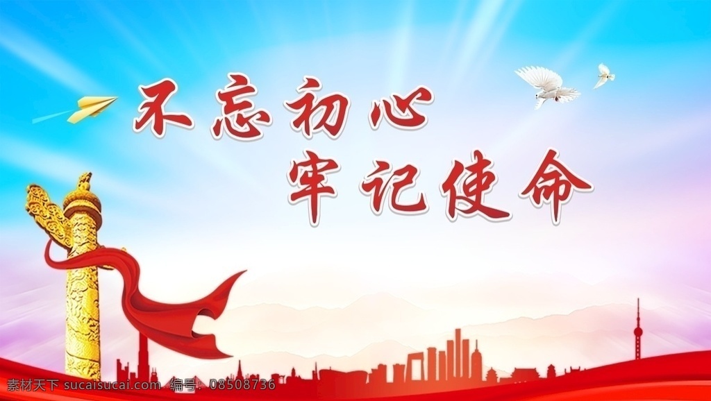 不忘初心 牢記使命 黨建背景 藍(lán)色背景 活動背景