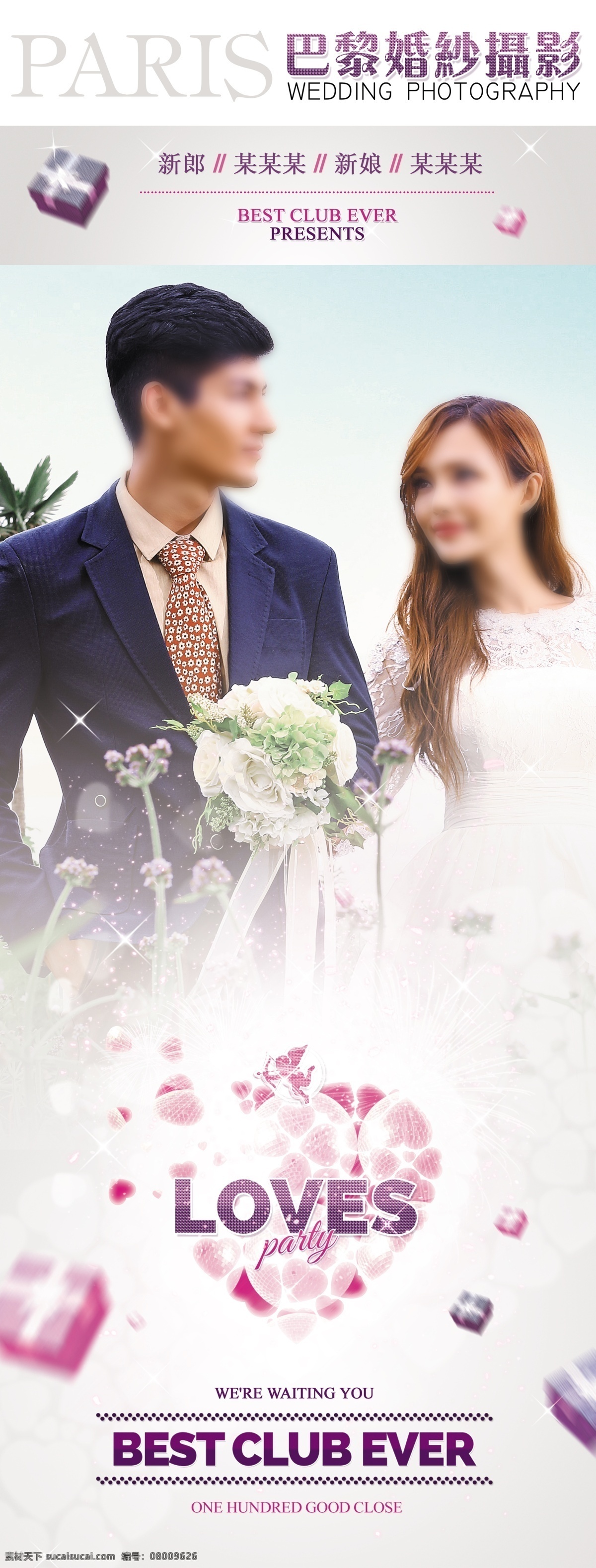 巴黎 婚紗攝影 展板 婚紗 婚禮 我們結(jié)婚吧 幸福嫁日 婚紗照 新婚慶典 永結(jié)同心 喜結(jié)良緣 愛(ài)情 愛(ài)心 白色