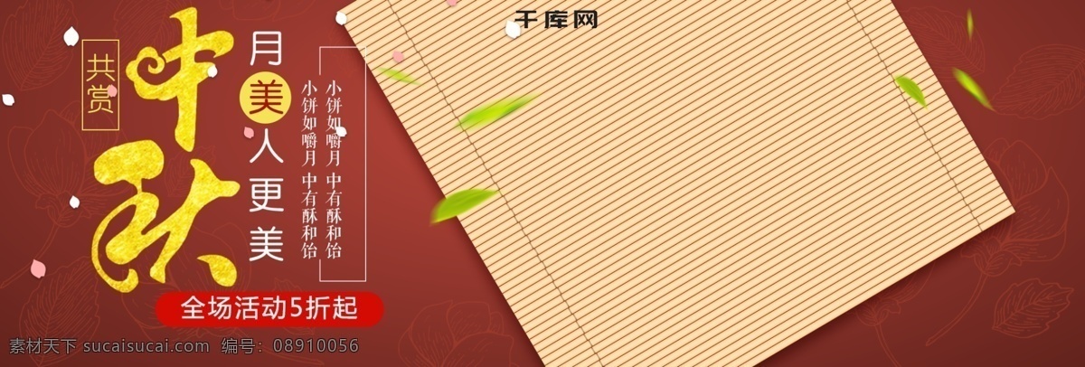淘寶 天貓 中秋節(jié) 團圓節(jié) 紅色 海報 banner 中秋節(jié)海報 中秋 月餅 兔子 中秋團圓 月餅海報