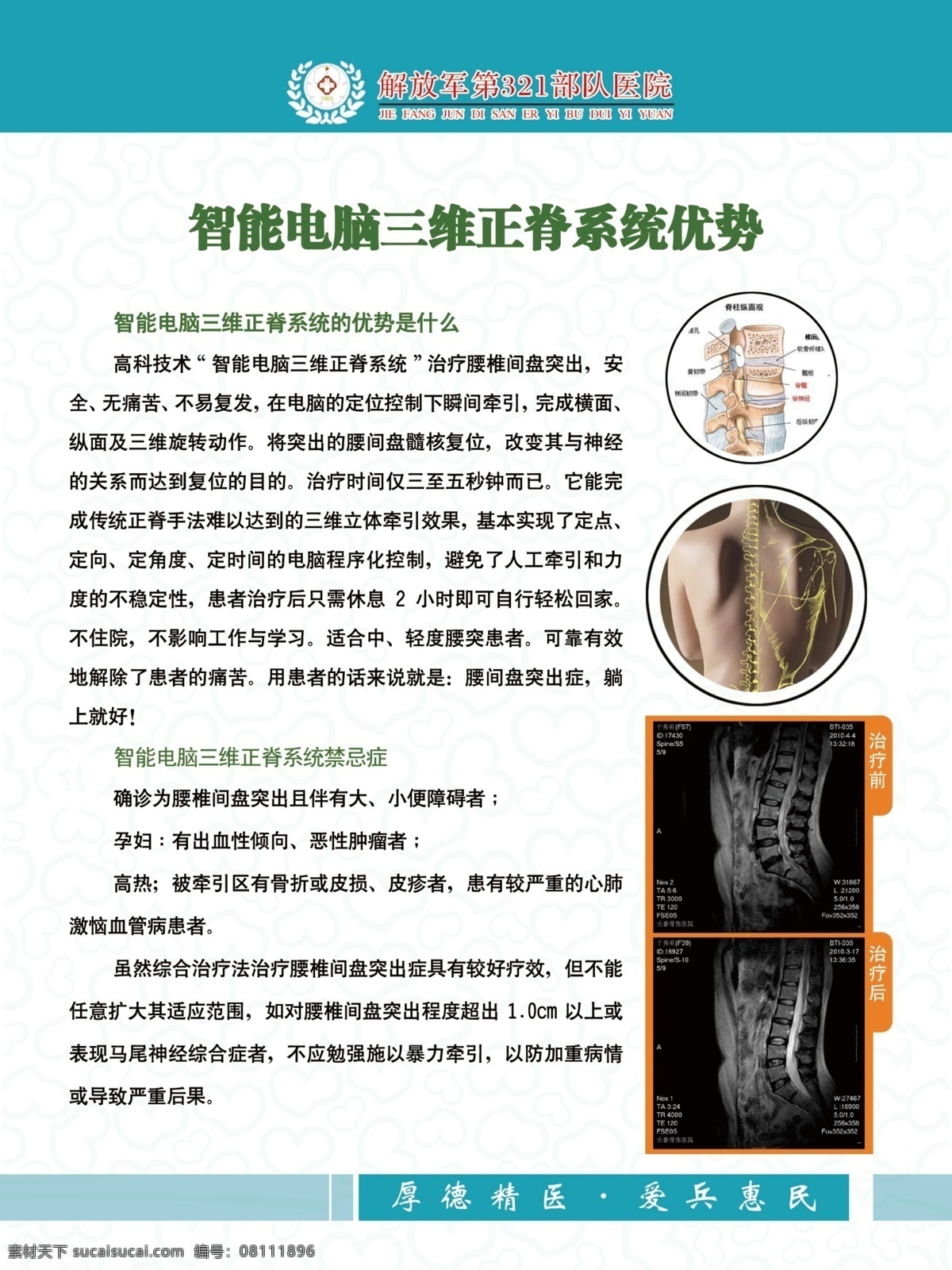 醫(yī)院骨科展板 背景 展板 智能 電腦 三維 正 脊 系統(tǒng) 優(yōu)勢 禁忌癥 展板模板 廣告設計模板 源文件
