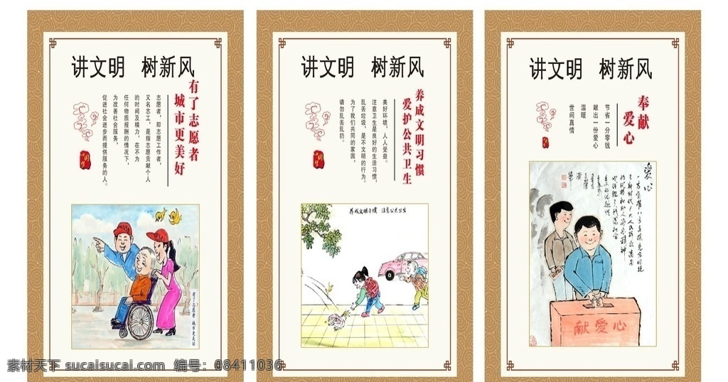 講 文明 樹 新風 宣傳畫 講文明 樹新風 新世紀 墻體 漫畫 生活百科 生活用品