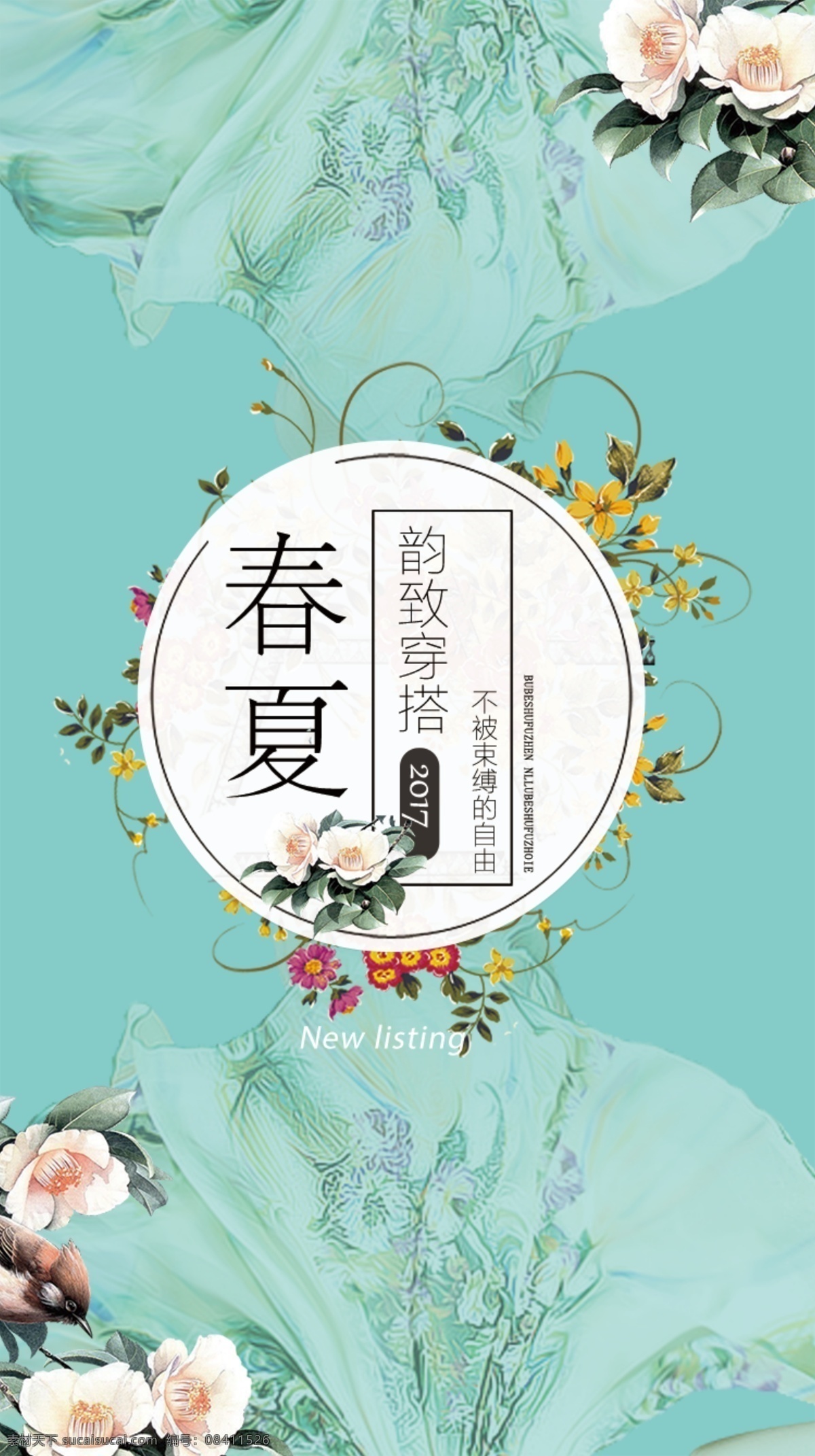 春夏季 促銷 超市春季促銷 春 春季吊旗 春季廣告 春季素材 春季特賣 春季特賣會(huì) 春季新品 春季新品上市 春天購物 春天海報(bào) 商場(chǎng)春季促銷