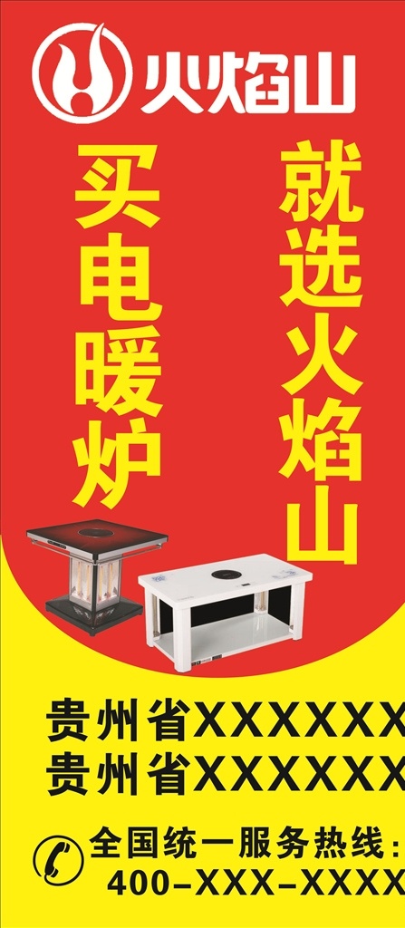 戶外寫真 寫真 火焰山 電暖爐 噴繪 海報(bào)
