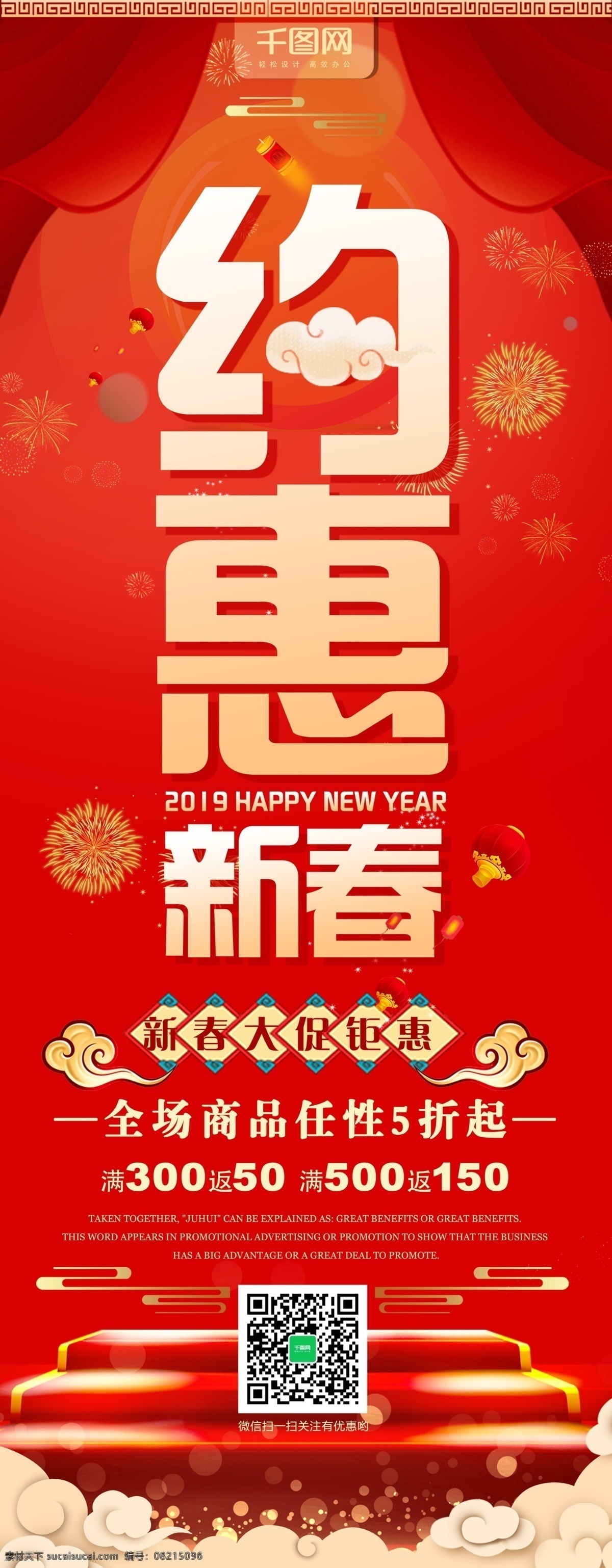 約 惠 新春 喜慶 促銷 展架 促銷展架 易拉寶 x展架 約惠新春 約惠 新春大促 折扣展架 流連 流連印象 新年 喜慶展架