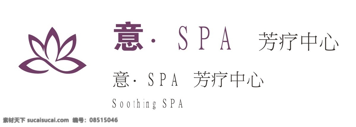 意 spa 芳 療 中心 logo 意spa 芳療中心 soothing