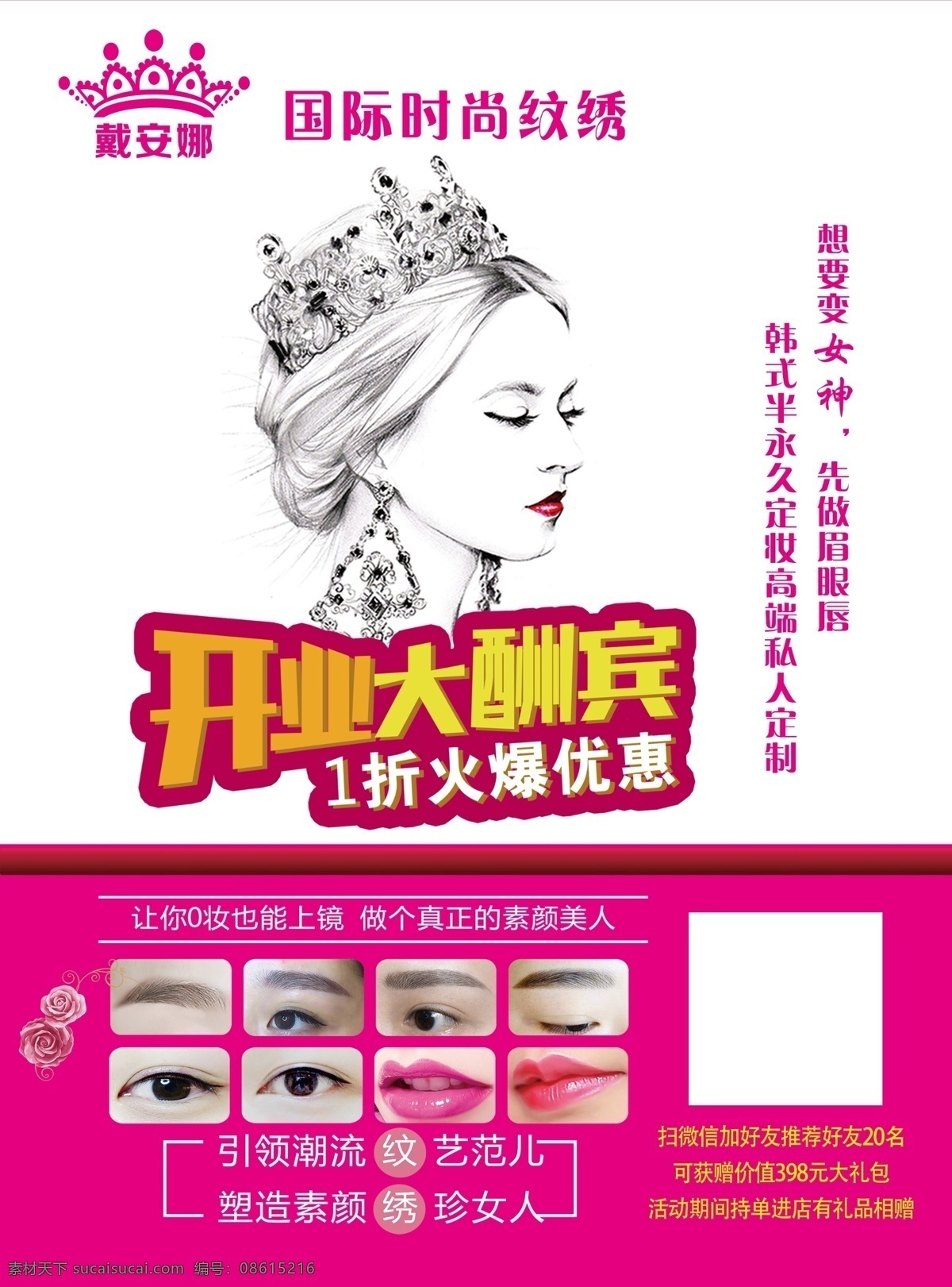韓式半永久 半永久紋繡 眉眼唇藝術(shù) 紋繡海報(bào) 紋繡 韓式 半永久 眉眼唇 紋眉 紋唇 孕睫術(shù) 水晶唇 韓式美妝 半永久x展架 半永久易拉寶 半永久展板 整形美容 整形海報(bào) 醫(yī)學(xué)紋繡海報(bào) 整形美容海報(bào) 紋繡美甲 植發(fā) 定妝 韓妝 創(chuàng)意海報(bào) 韓國(guó)定妝海報(bào) 3d半永久 紋繡展板 手繪美女 韓式微整形