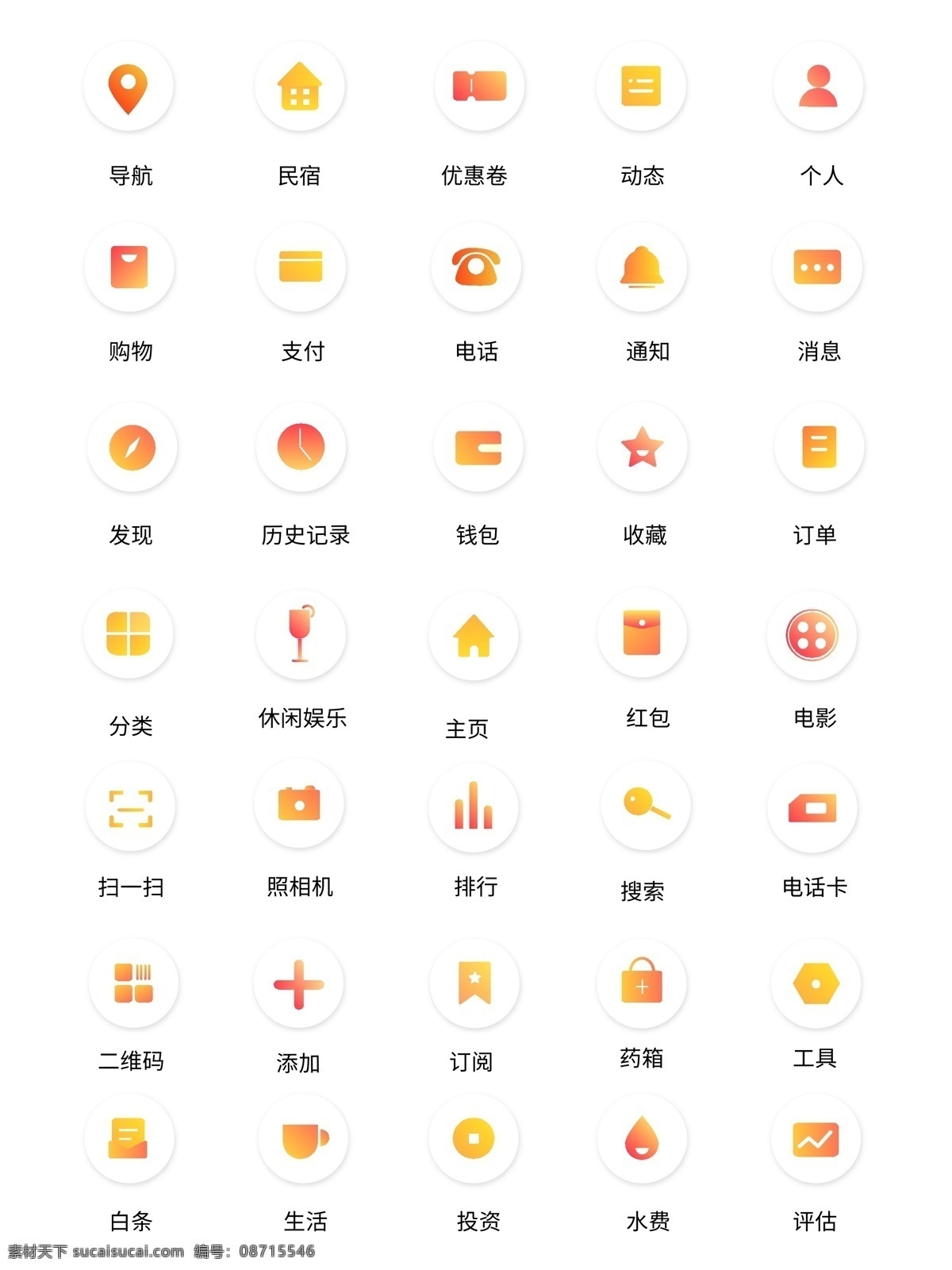 渐变 类 通用 icon 图标 通用类 图标设计 ui设计