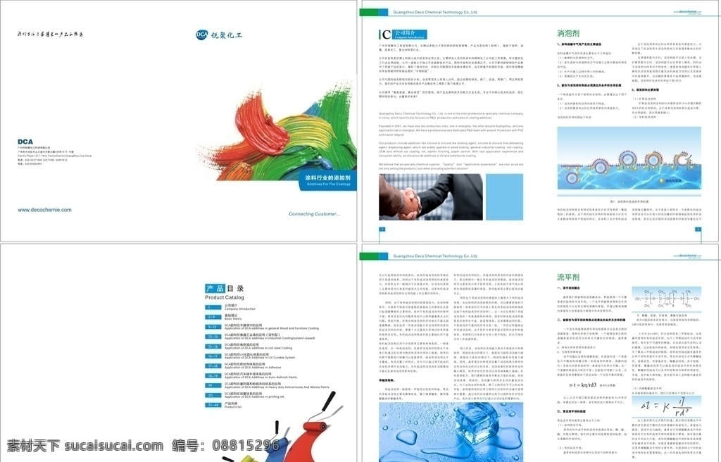 化工產(chǎn)品畫冊 化工畫冊 油墨 化學(xué) 潑墨 畫冊封面 化工說明書 產(chǎn)品手冊 刷墨 畫 冊 廣告包裝設(shè)計 畫冊設(shè)計
