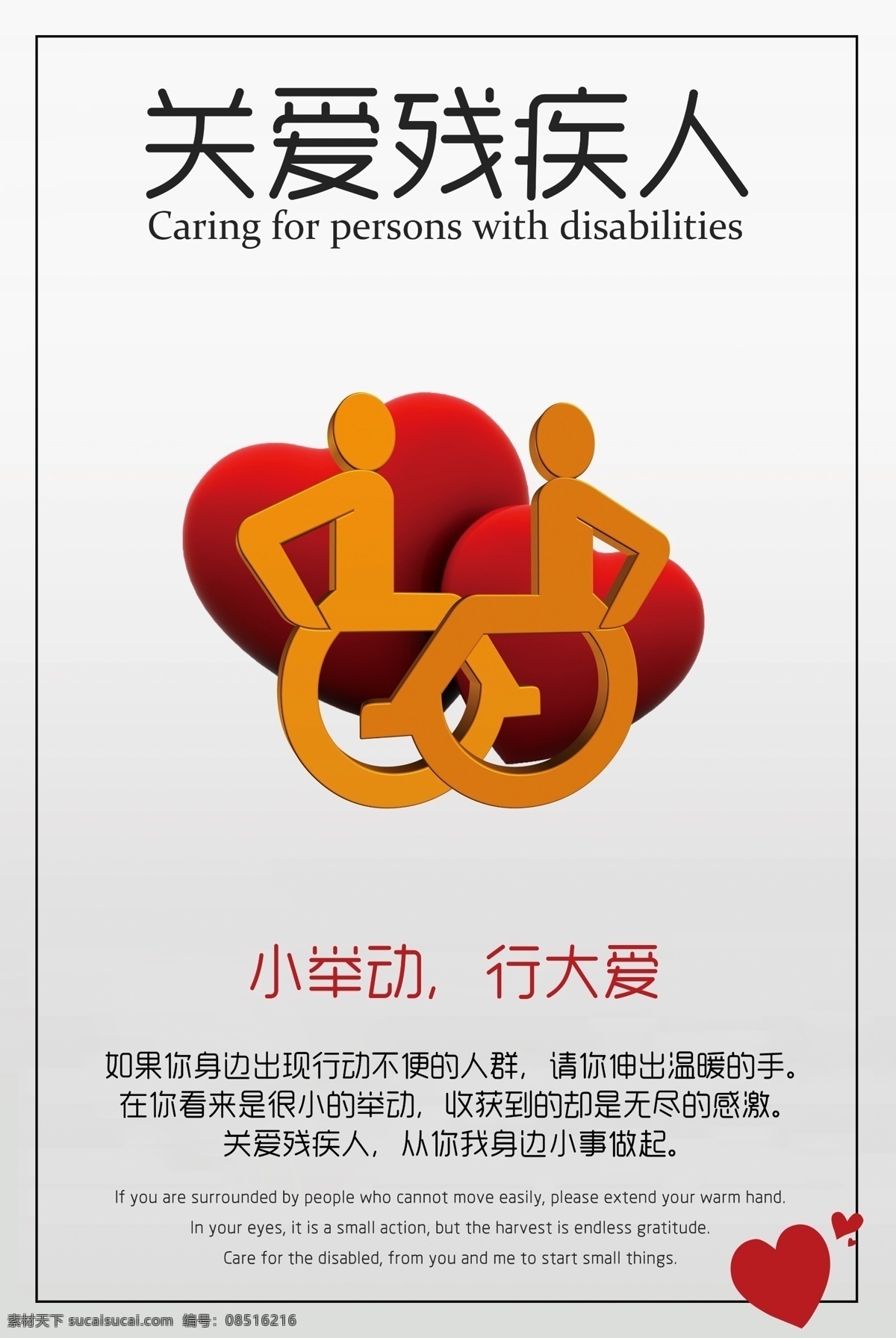 助残公益 献爱心 爱心义卖 公益海报 希望小学 爱心活动 爱心捐助 关爱生命 自闭症儿童 传递爱心 爱心海报 爱心广告 关注儿童 助学 抗震 扶贫助残 慈善活动 爱心捐款 爱心助学 爱心工程 慈善海报 公益广告 爱心奉献 慈善晚会 关注弱势群体 助学基金