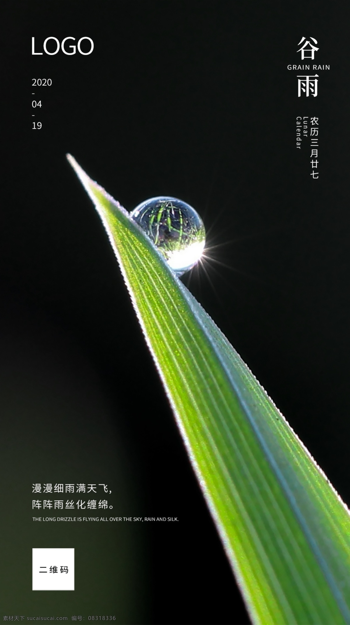 谷雨h5海報 谷雨 節(jié)氣 白露 夏天 立夏 夏至 夏季 雨水 水珠 簡約 大氣 手機海報 微信海報 日簽海報 h5 海報 模板