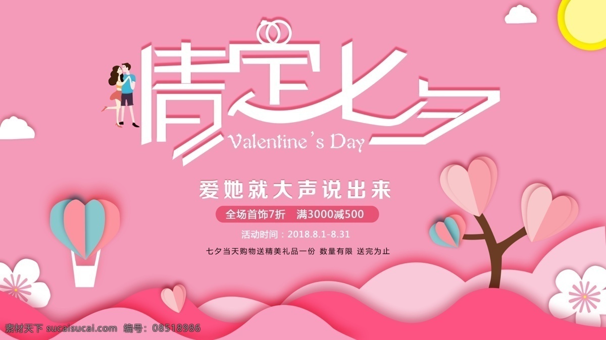 情定七夕圖片 七夕海報(bào) 七夕節(jié) 七夕情人節(jié) 七夕素材 七夕展架 七夕易拉寶 七夕活動 七夕購物 七夕背景 網(wǎng)店七夕 七夕廣告 七夕傳單 七夕大減價(jià) 七夕促銷 七夕特賣惠 七夕鉅惠 特價(jià) 折扣 大減價(jià) 情人節(jié) 浪漫 約會 花店 spa 女性 整容 七夕x展架 七夕展板 愛在七夕 浪漫七夕 女人 七夕賣場 七夕