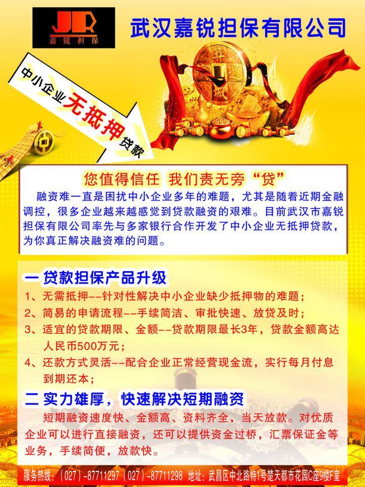 金融 宣傳單 dm宣傳單 紅綢帶 金幣 金融宣傳單 銅錢 矢量 矢量圖 商務(wù)金融