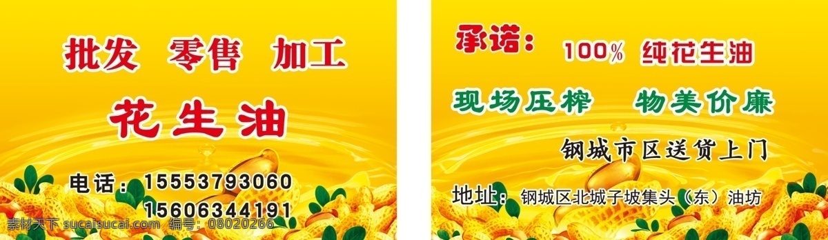花生油 名片 卡片 黃色 綠色 健康 名片卡片