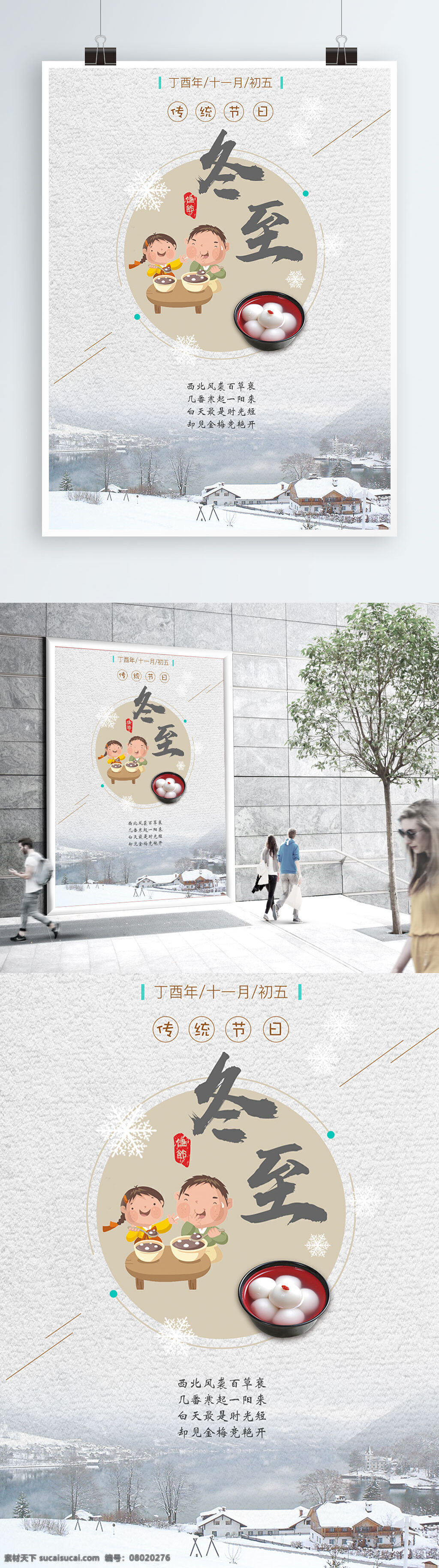 冬至 海報(bào) 扁平化 節(jié)日卡 通 冬至海報(bào) 冬至節(jié)日 冬至扁平化 平面設(shè)計(jì) 廣告圖 宣傳圖 節(jié)日 漸變 卡通 扁平 節(jié)氣 廣告 節(jié)慶