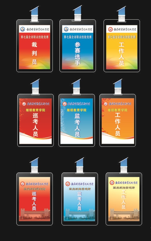 工作證 參賽選手 裁判員 工作人員 監(jiān)考人員