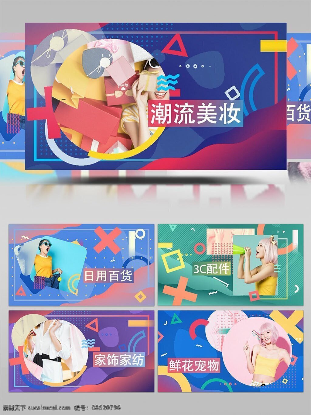 缤纷 绚烂 mg 动画 电商 商品 促销 宣传 ae 模板 形状 展示 彩色 多彩 快乐 现代 图形动画 片头