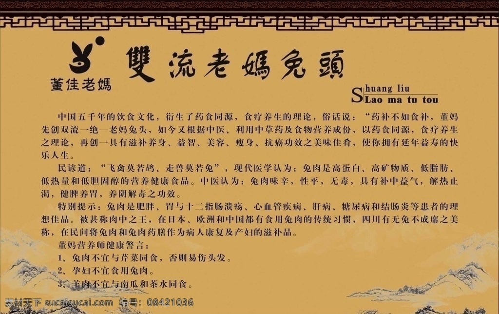 老媽兔頭簡介 免頭 老媽兔頭標志 標志 餐飲宣傳畫 古香古色背景 展板模板 矢量