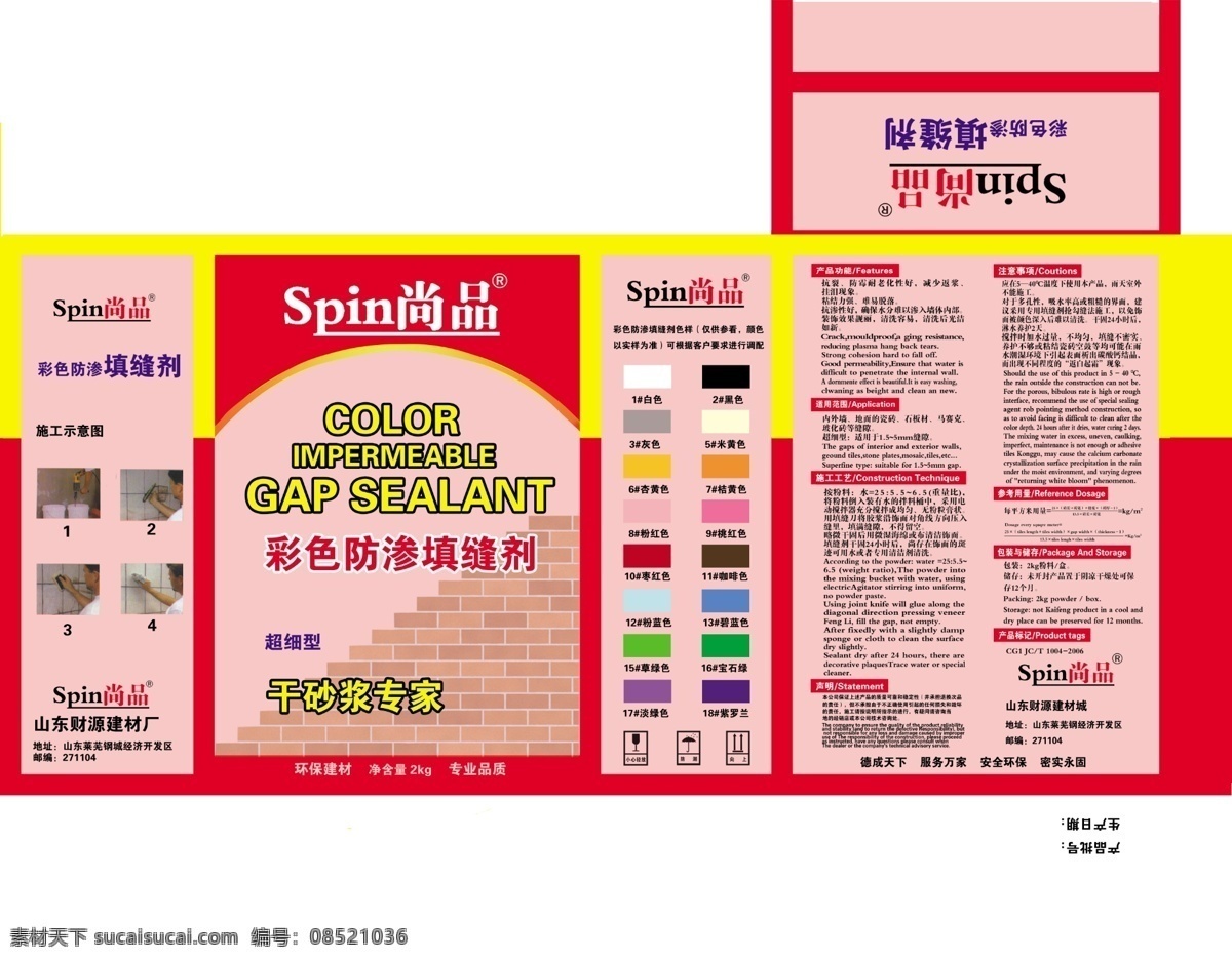 分層 包裝設(shè)計(jì) 廣告設(shè)計(jì)模板 源文件 源文件庫 填縫劑 包裝盒 模板下載 填縫劑包裝盒 填縫劑源文件 填縫劑包裝 psd源文件