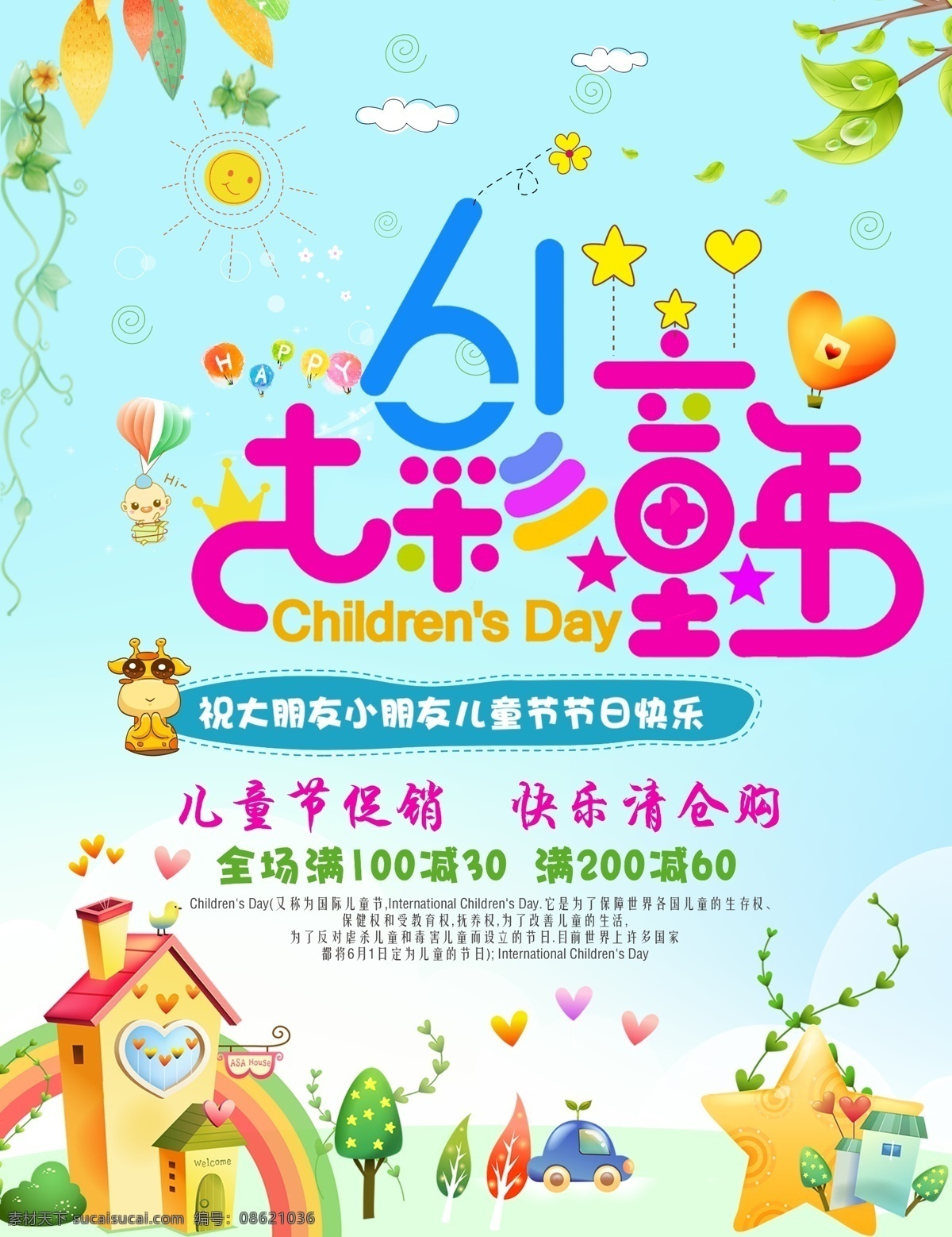 六一兒童節(jié) 六一 兒童節(jié)海報(bào) 兒童節(jié)主題 61 61兒童節(jié) 兒童節(jié)布置 兒童節(jié)裝飾 兒童節(jié)牌坊 兒童節(jié)牌樓 兒童節(jié)氛圍 兒童節(jié)氣氛 兒童節(jié)龍門 兒童節(jié)大門 兒童節(jié)堆頭 兒童節(jié)造型 兒童節(jié)促銷 國際兒童節(jié) 六一拱門 兒童節(jié)吊旗 兒童節(jié)傳單 海報(bào) 節(jié)日 dm宣傳單