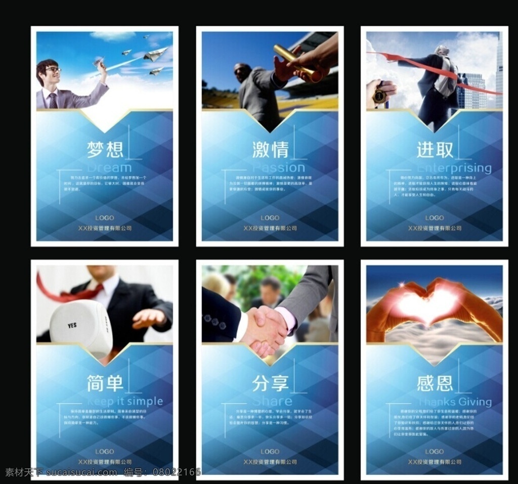 投資公司 企業(yè) 文化 海報(bào) 企業(yè)文化 未轉(zhuǎn)曲可編輯