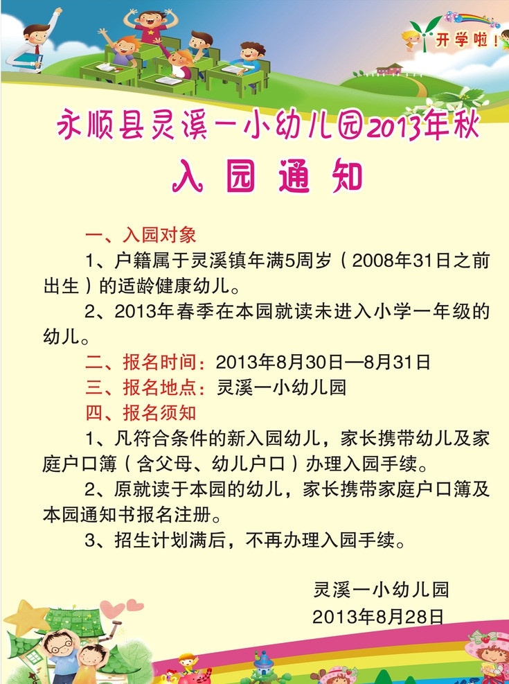 入園通知 六一活動(dòng) 背景畫 卡通 學(xué)校展板 展板 標(biāo)語(yǔ) 校園文化 矢量 幼兒