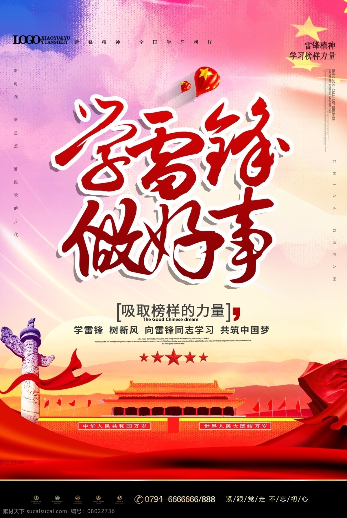 樹新風(fēng) 雷鋒 學(xué)雷鋒宣傳欄 雷鋒活動(dòng) 學(xué)雷鋒展板 學(xué)雷鋒海報(bào) 學(xué)雷鋒活動(dòng) 雷鋒日 雷鋒精神 學(xué)習(xí)雷鋒展板 學(xué)習(xí)雷鋒海報(bào) 學(xué)雷鋒樹新風(fēng) 雷鋒展板 社會(huì)主義 核心價(jià)值觀 學(xué)習(xí)雷鋒 好榜樣 學(xué)雷鋒宣傳 學(xué)雷鋒標(biāo)語 學(xué)雷鋒口號(hào) 學(xué)習(xí)雷鋒精神 雷鋒日記 為人民服務(wù) 雷鋒月 雷鋒雕像 學(xué)校展板