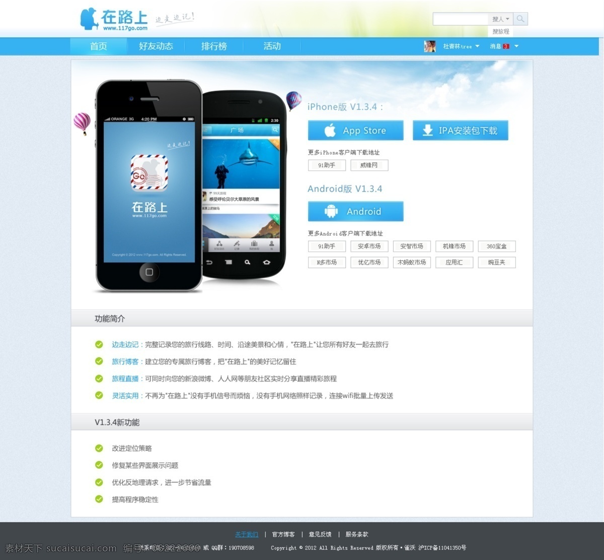 中文 模板 app 分层 蓝色 手机 网页模板 原创 中文模板 下载页面设计 中文模版 源文件