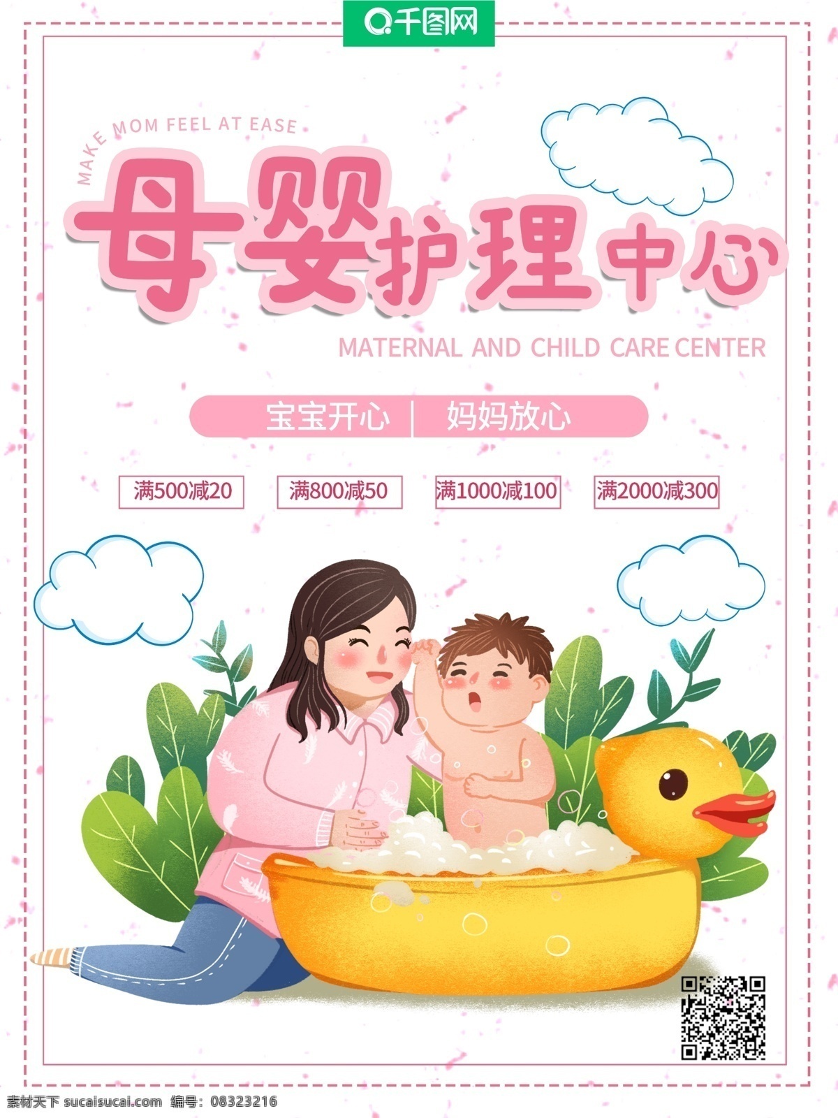 母嬰護(hù)理 中心 海報(bào) 護(hù)理中心 可愛 卡通 簡約 宣傳 促銷