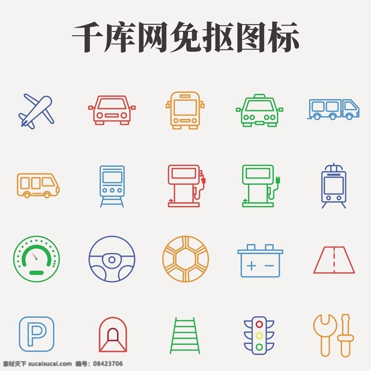 簡約 交通工具 圖標 彩色icon 汽車 飛機 工具