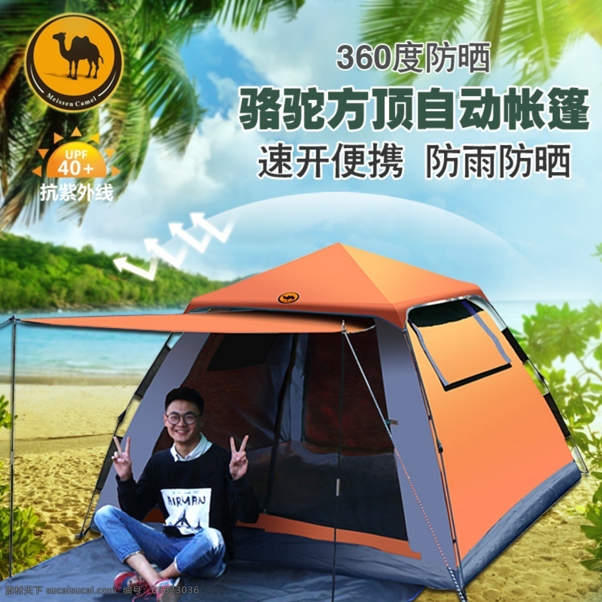 黃色 帳篷 主 圖 淘寶 電商 直通車 戶外用品 駱駝帳篷 海景 帳篷主圖