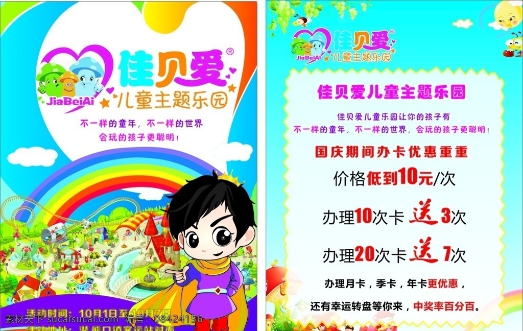 佳 貝 愛 兒童 主題 樂園 佳貝愛 兒童主題樂園 卡通人物 游樂園 七彩虹 藍(lán)色背景 云朵
