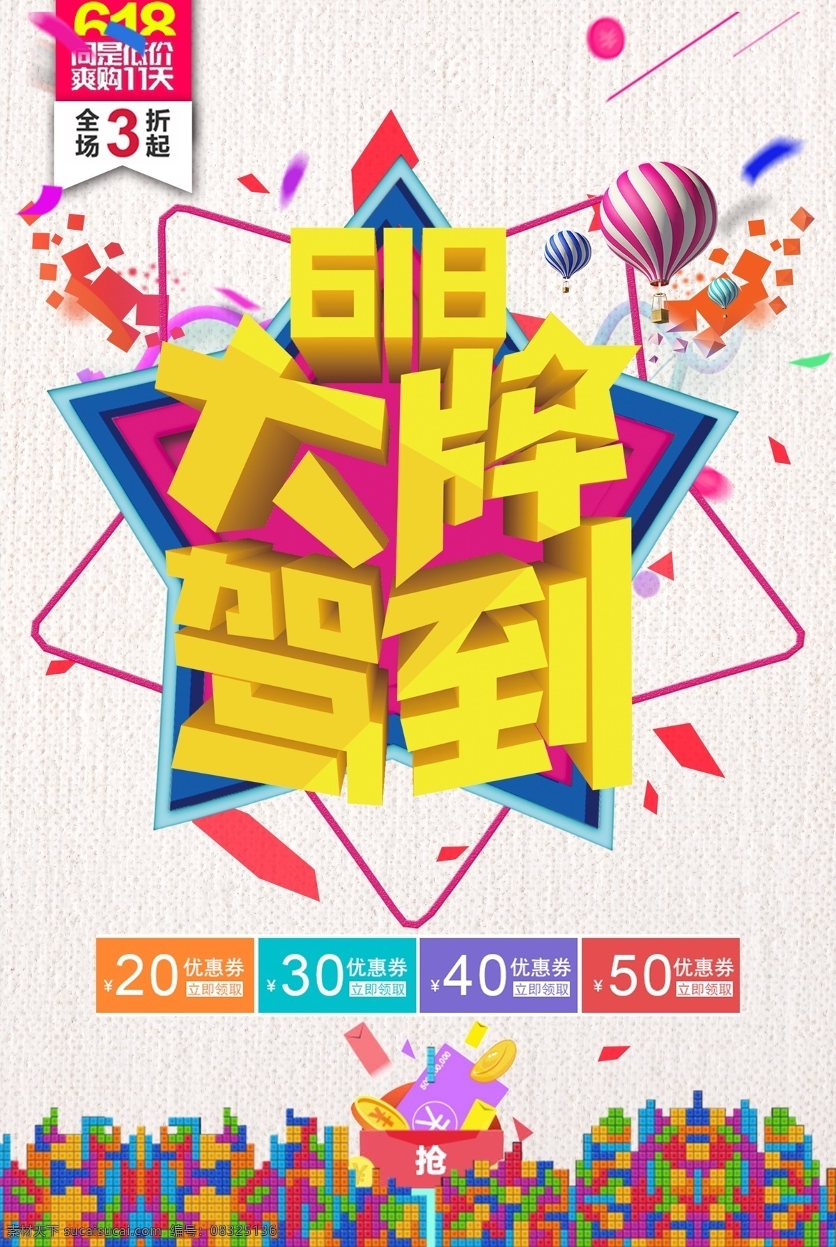 618 年中 促销 海报 年中大促 年中庆 618年中庆 年中庆典 618购物节 618专场 618促销 618海报 购物节 京东618 购物大趴 年中促销 购物狂欢节 618抢购 年中海报 淘宝年中 618大促 年中活动 618活动 618广告 年中设计 促销活动 电商618 618购物 1年中618