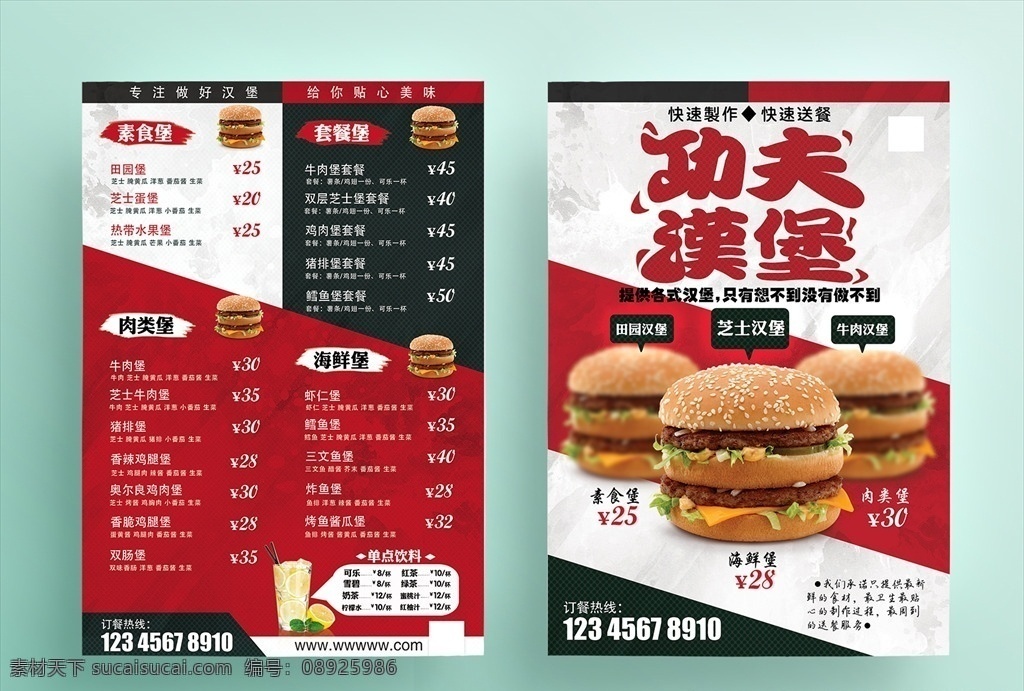 漢堡店宣傳單 漢堡海報 漢堡廣告 雞腿漢堡 牛肉漢堡 雞腿堡海報 牛肉堡海報 漢堡套餐海報 漢堡套餐 漢堡燈箱 漢堡燈箱廣告 漢堡擺設 漢堡掛畫 漢堡促銷 漢堡推廣 牛肉堡廣告 雞腿堡廣告 漢堡促銷廣告 漢堡宣傳單 漢堡促銷活動 漢堡店 漢堡展板 香辣漢堡 漢堡 美食 小吃 傳單 展板 代金券 宣傳冊 dm宣傳單