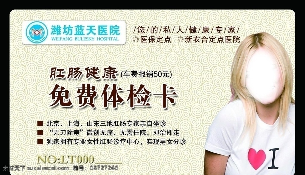體檢卡 美女 女孩 名片 祥云底紋 古典花紋 痔瘡 醫(yī)院 卡片 醫(yī)院卡片 名片卡片 廣告設(shè)計(jì)模板 源文件