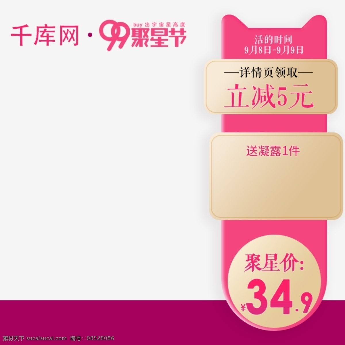 超級(jí) 健康 節(jié) 護(hù)膚品 洗護(hù)用品 主 圖 直通車 主圖 超級(jí)健康節(jié) 千庫原創(chuàng)