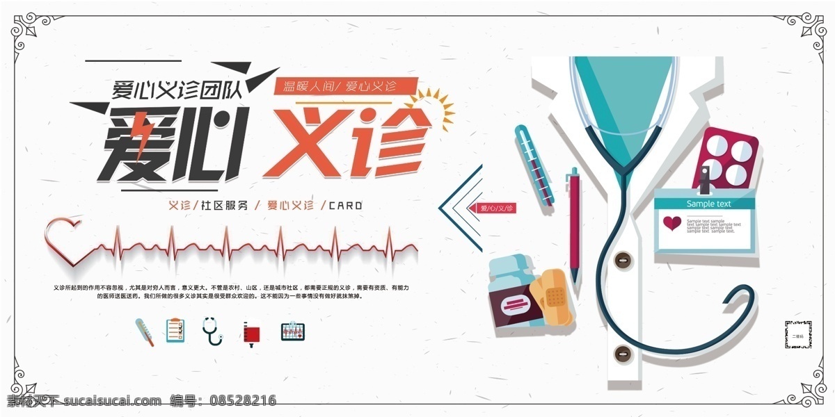 爱心义诊 义诊 义诊展架 义诊海报 义诊活动 义诊展板 义诊活动展架 义诊活动海报 爱心海报 爱心展架 献爱心海报 献爱心展架 专家义诊展架 专家坐诊展架 专家简介 专家展架 大型公益义诊 大型公益活动 公益海报 公益展架 献血海报 献血展架 医疗海报 义诊通知