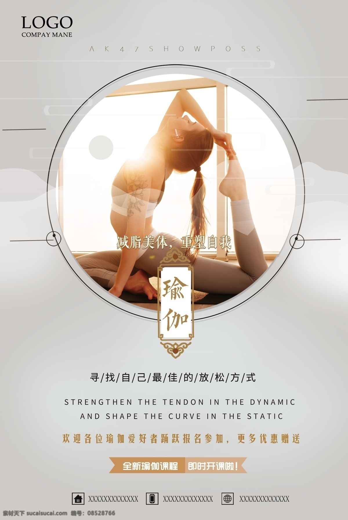 瑜伽 灰色 中国 风 特色 宣传 文化 海报 中国风 宣传文化