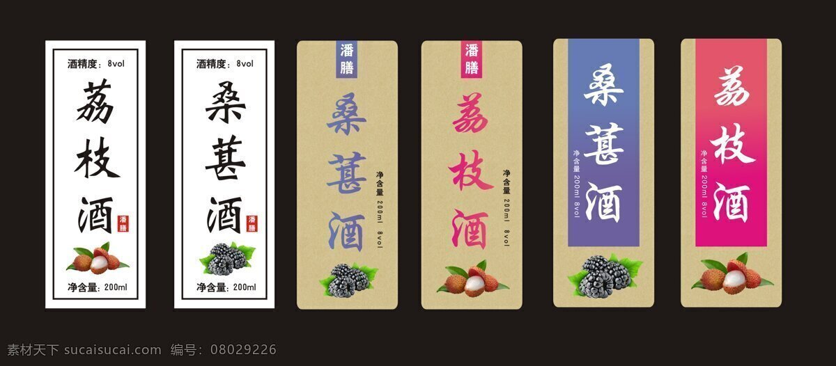 桑葚 酒 荔枝 標簽 酒標簽 產品標簽 貼紙 卡片 果酒標簽 果酒 荔枝酒 桑葚酒 產品貼紙 酒卡片 果酒卡片