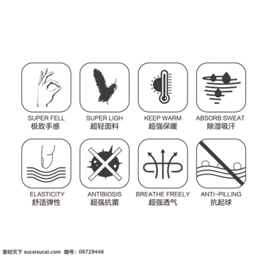 戶外 服飾 功能 圖標 輕薄 透氣 保暖 吸汗 彈性 抗菌 抗起球 功能圖標 標志圖標 其他圖標
