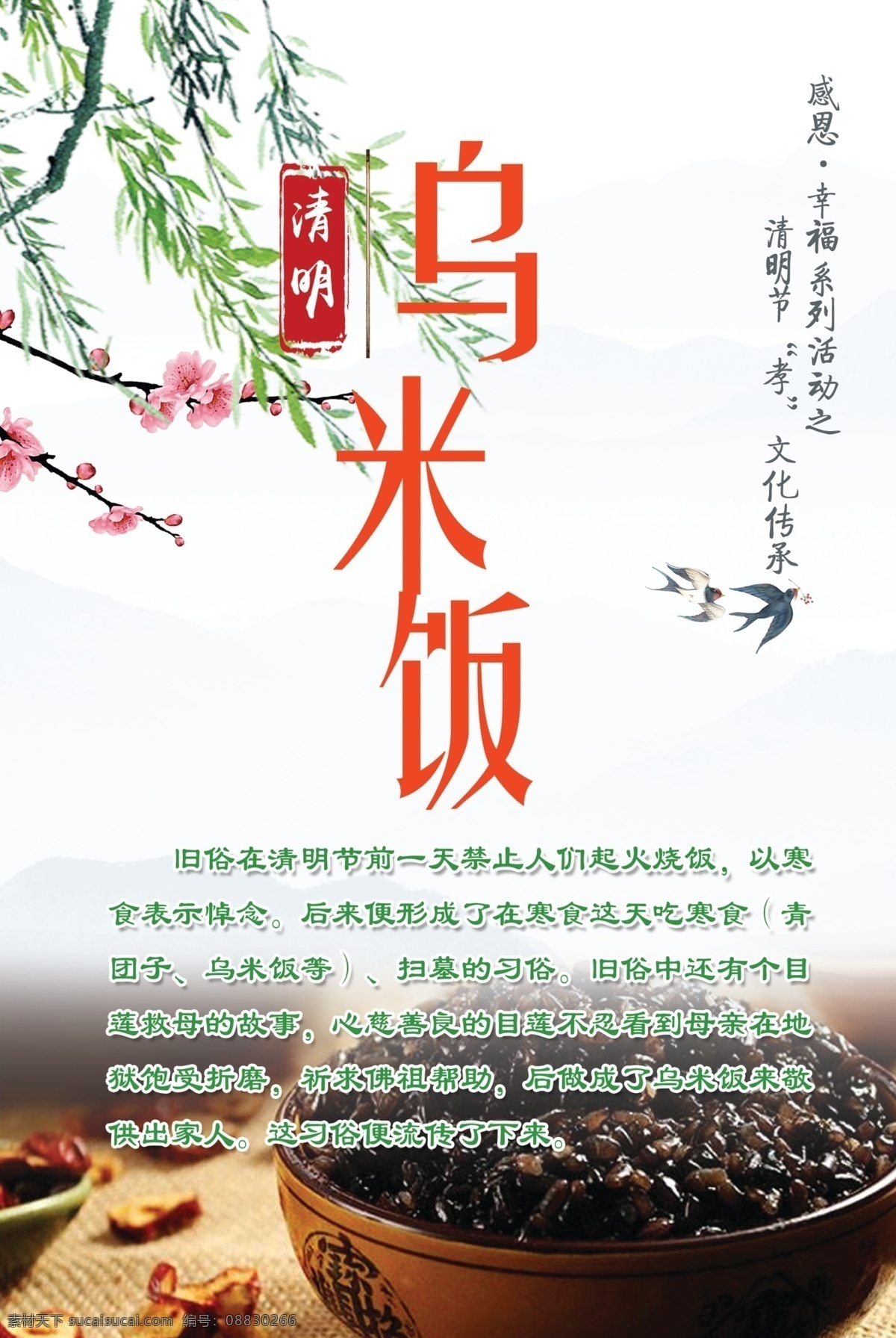 清明 系列 文化 烏 米飯 烏米飯 孝文化 感恩幸福 傳承 展板模板