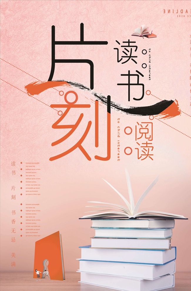 讀書海報圖片 讀書 學校展板 讀書心得 讀書名言 超市讀書 讀書日 世界讀書日 讀書格言 讀好書 讀書節(jié) 讀書卡 讀書破萬卷 讀書文化 讀書角 讀書會 書吧 書房 書簽 書本 書籍 讀書海報 讀書展板 書城 書屋 圖書角 圖書館 圖書室 捐書活動 書店廣告 書店海報 學校標語 學校文化墻 學校宣傳欄 學校文化
