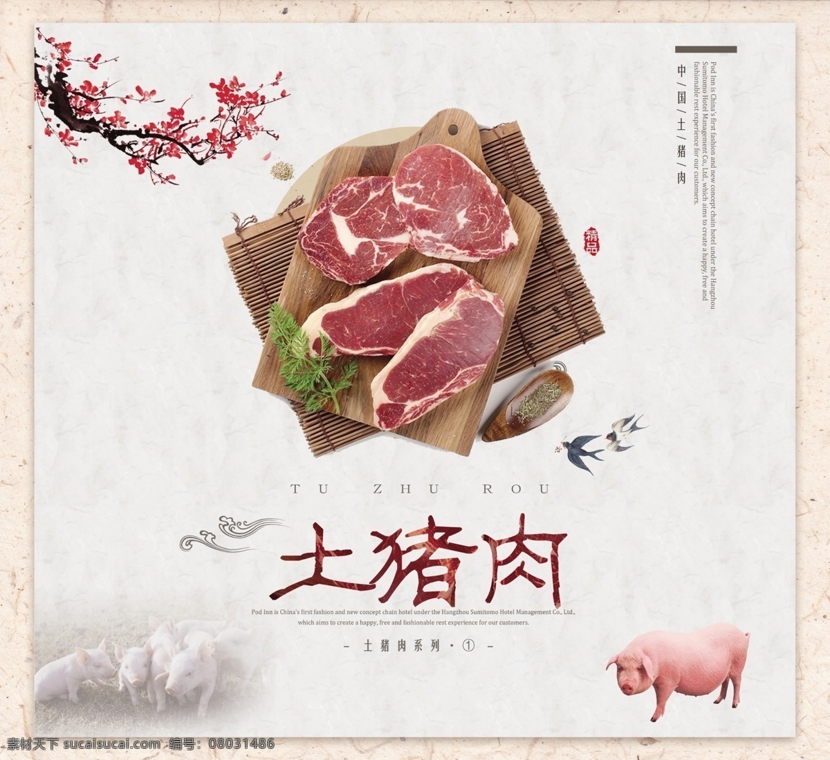 土豬肉圖片 土豬 土豬肉 土豬海報(bào) 農(nóng)家土豬 豬肉廣告 黑豬肉 肉店 豬肉海報(bào) 五花肉 豬肉鋪 豬肉促銷 生態(tài)土豬肉 土貨 淘寶土豬肉 土豬肉年貨 年貨 土特產(chǎn) 超市豬肉 鄉(xiāng)村 農(nóng)產(chǎn)品 正宗土豬 生豬養(yǎng)殖 香豬 豬飼料 畜牧飼料 土豬廣告 農(nóng)場(chǎng) 養(yǎng)殖廠 分層