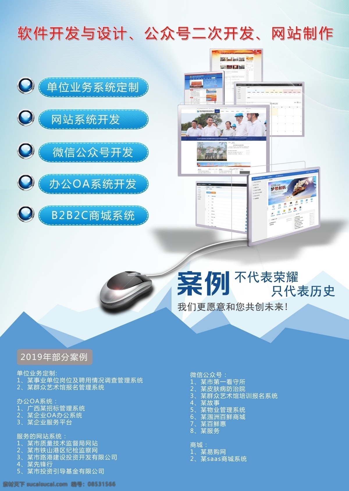 軟件開發(fā) 網(wǎng)站開發(fā) 軟件設計 網(wǎng)站建設 軟件推廣海報 藍色創(chuàng)意海報