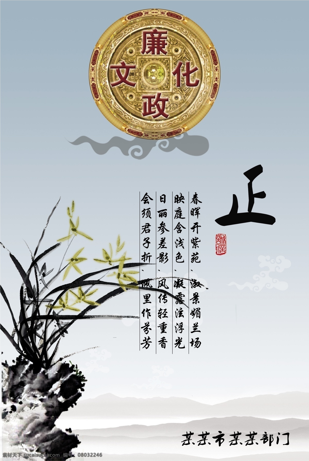 廉政文化 廉政 正 宣傳 白色